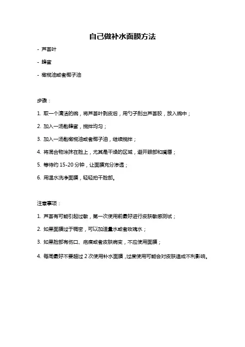 自己做补水面膜方法
