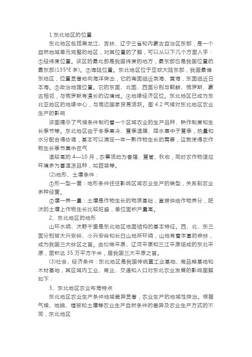 人教版高二地理必修三会考知识点