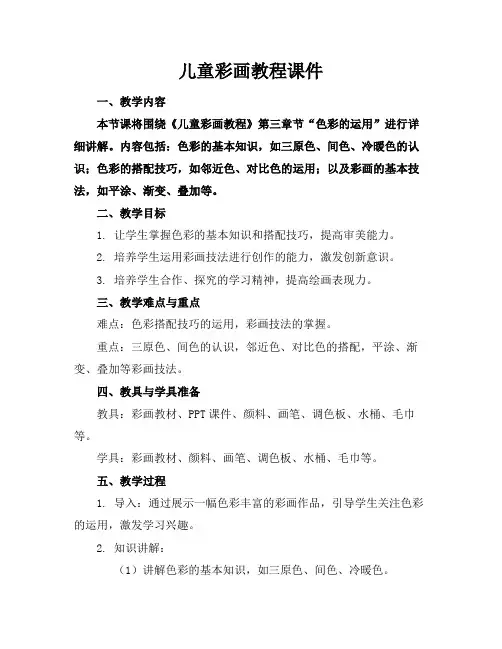 儿童彩画教程课件(1)