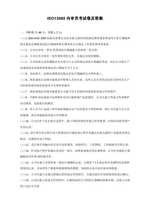 ISO13485内审员考试卷及答案