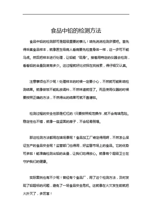 食品中铅的检测方法