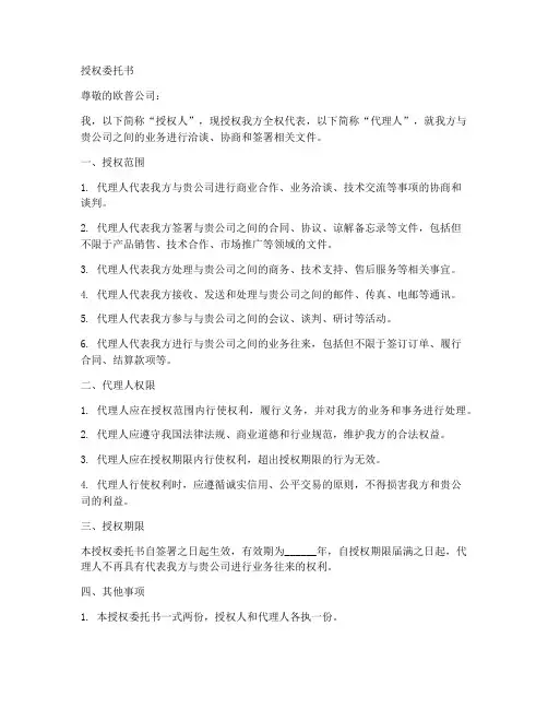 欧普授权委托书