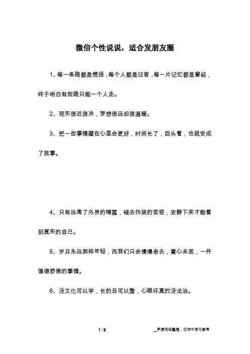 微信个性说说,适合发朋友圈