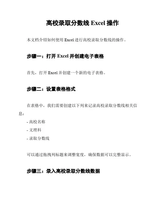 高校录取分数线Excel操作