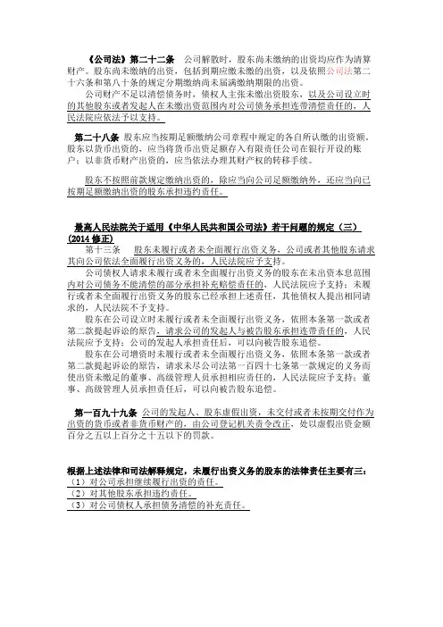 《公司法》股东未出资责任