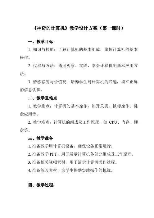 《第2章 信息工具——计算机 第1节 神奇的计算机》教学设计教学反思-2023-2024学年初中信息