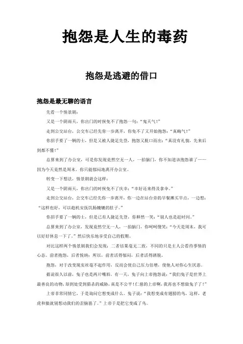抱怨是人生的毒药