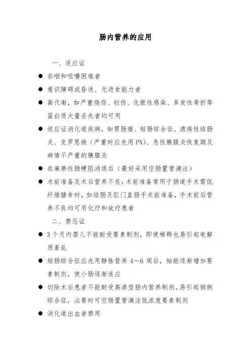 肠内营养的应用
