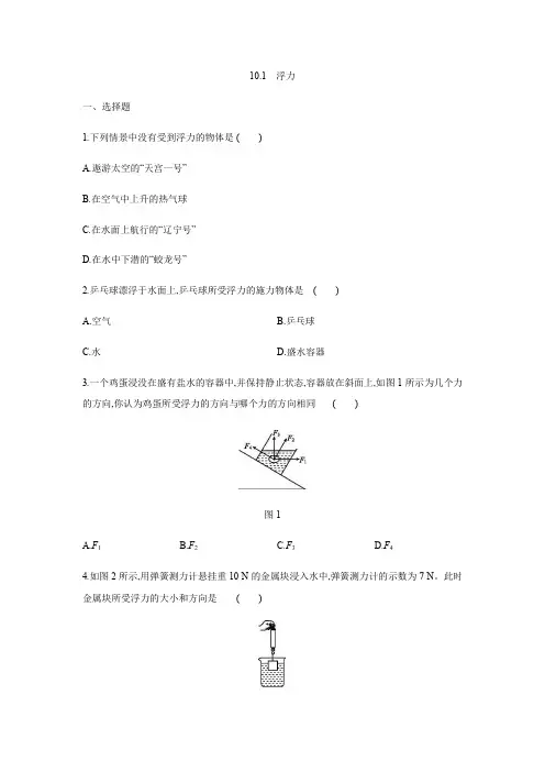 人教版八年级物理下册第10章浮力强化训练含答案