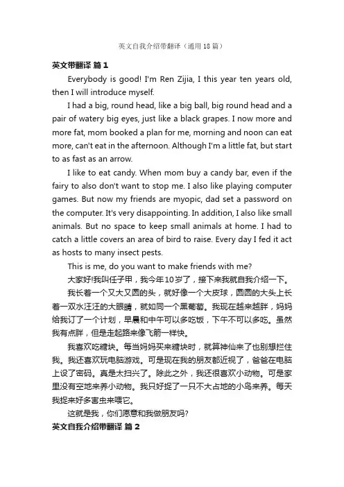 英文自我介绍带翻译（通用18篇）