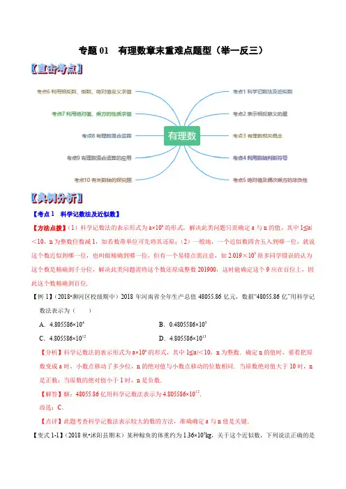 数学人教版七年级上册重难点题型   有理数(解析版)
