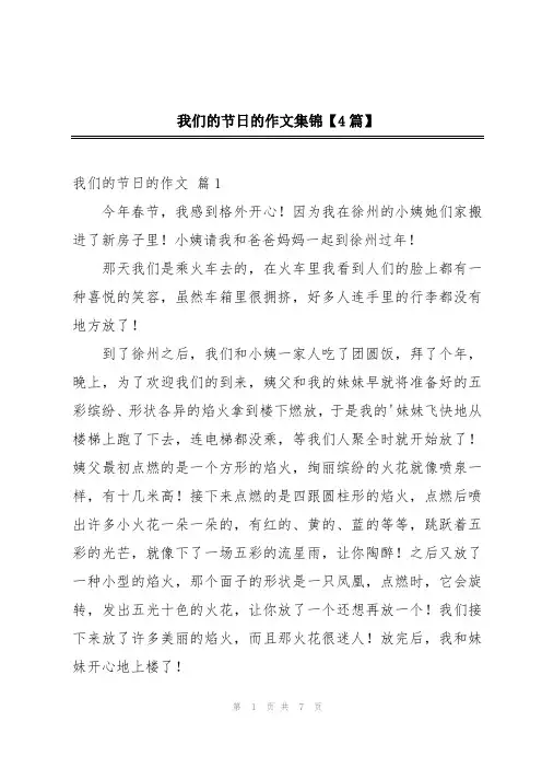 我们的节日的作文集锦【4篇】
