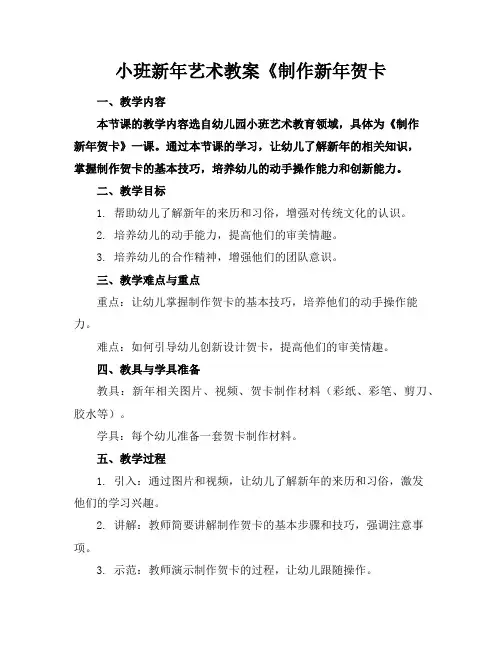 小班新年艺术教案《制作新年贺卡