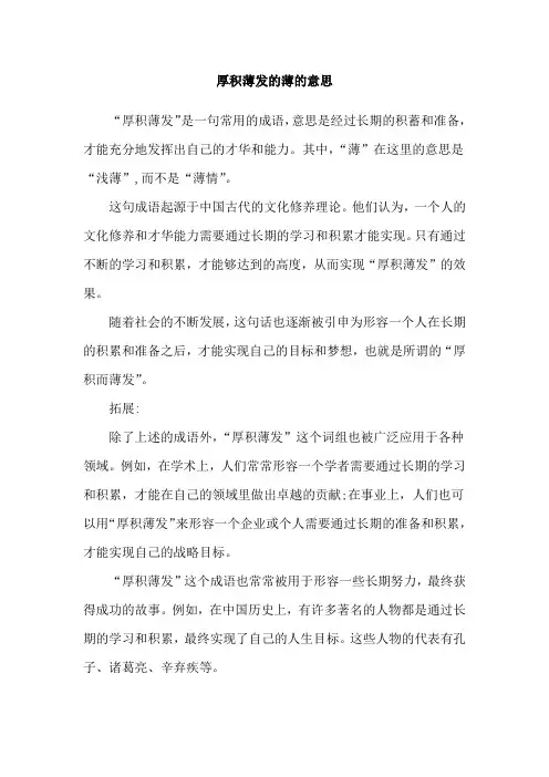 厚积薄发的薄的意思