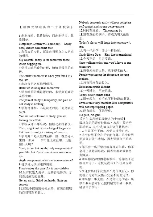 哈佛大学经典二十条校训
