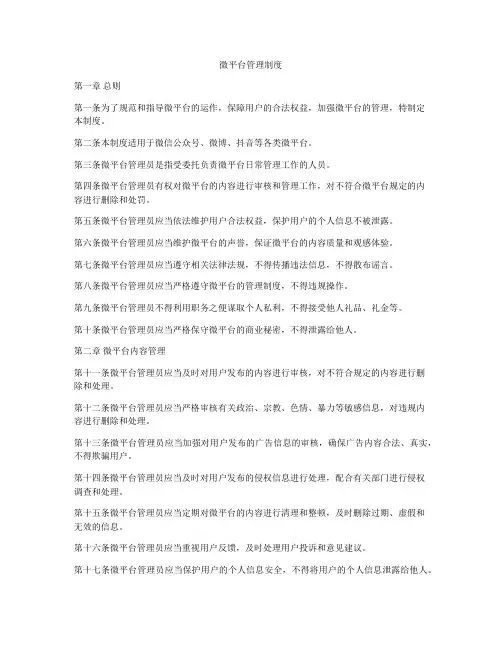 微平台管理制度