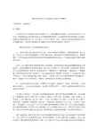 狐狸在英汉语中文化内涵对比及相关习语翻译