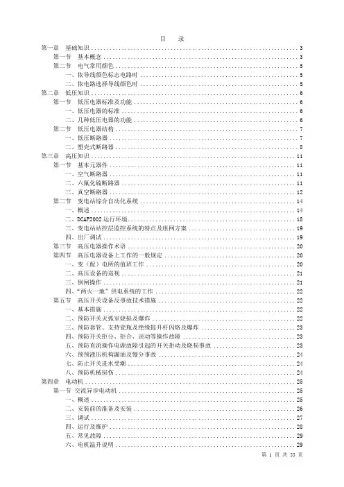 电工全套基础知识资料.doc