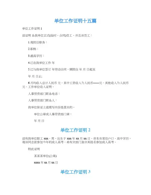 单位工作证明十五篇