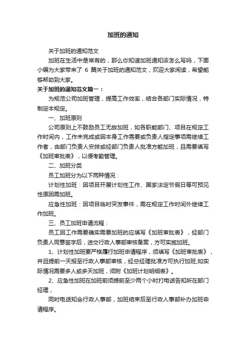 关于加班的通知范文