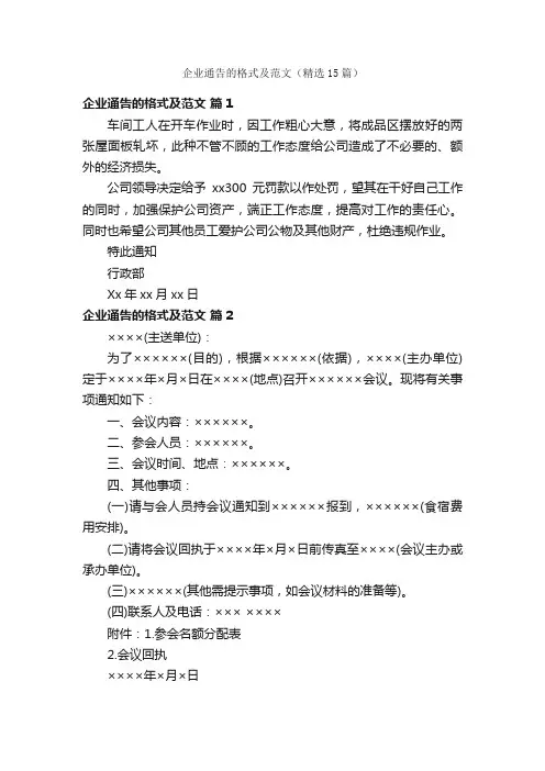 企业通告的格式及范文（精选15篇）