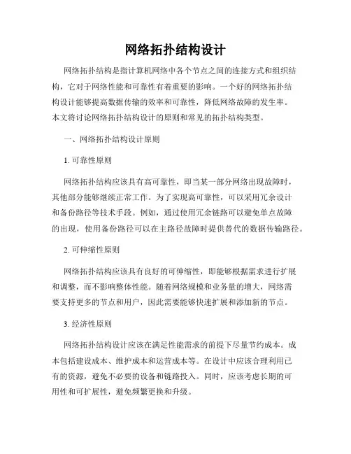 网络拓扑结构设计