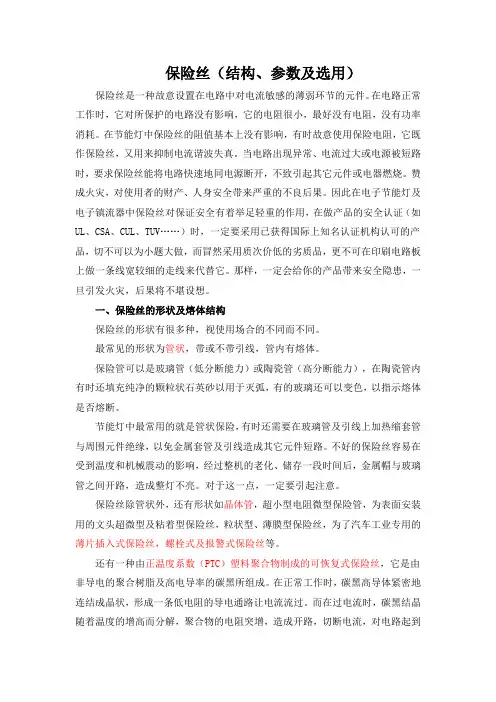 汽车保险丝(结构、参数及选用)