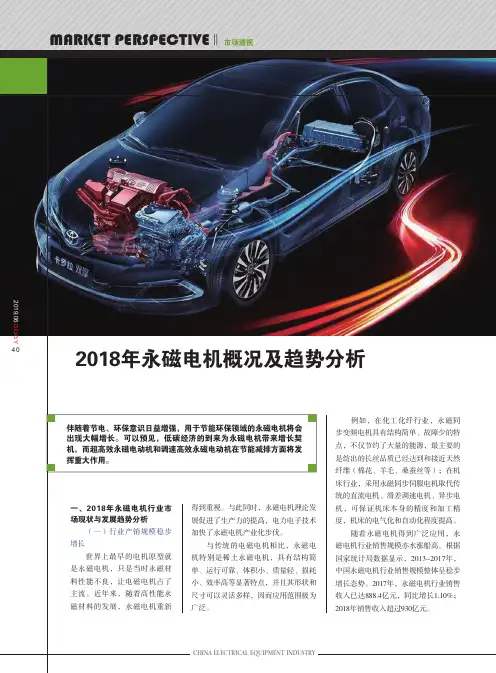 2018年永磁电机概况及趋势分析