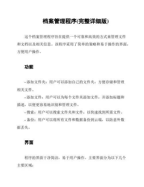 档案管理程序(完整详细版)