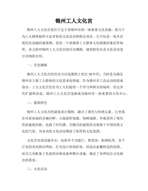 锦州工人文化宫