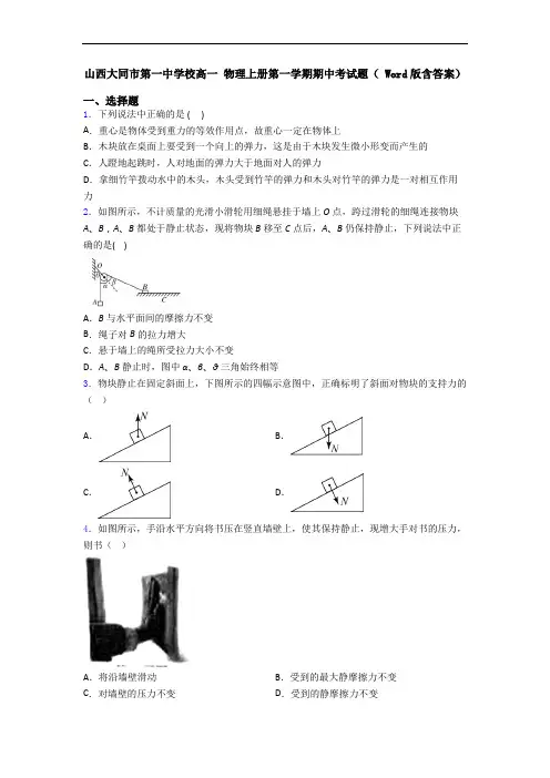 山西大同市第一中学校高一 物理上册第一学期期中考试题( Word版含答案)