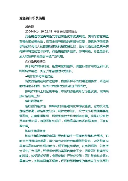滤色镜知识及使用