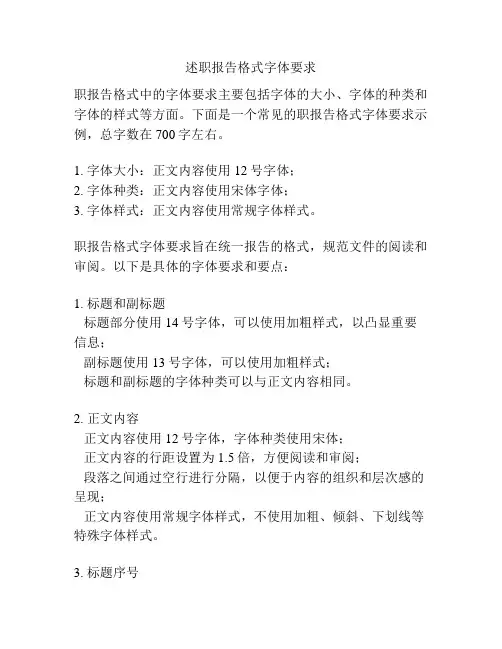 述职报告格式字体要求