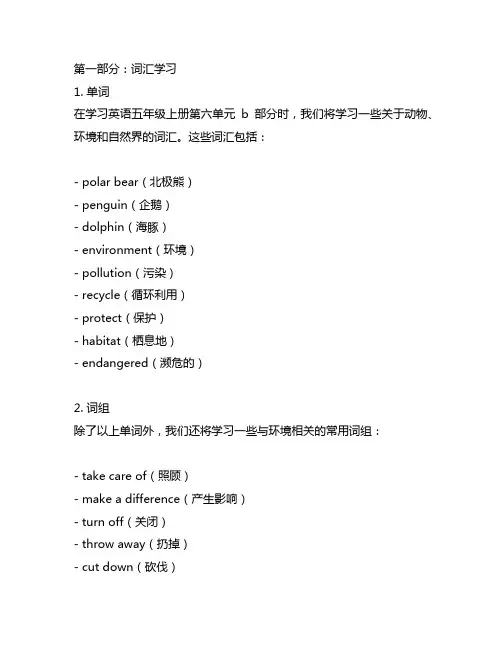 义务教育教科书英语五年级上册第六单b部分