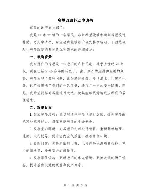 房屋改造补助申请书