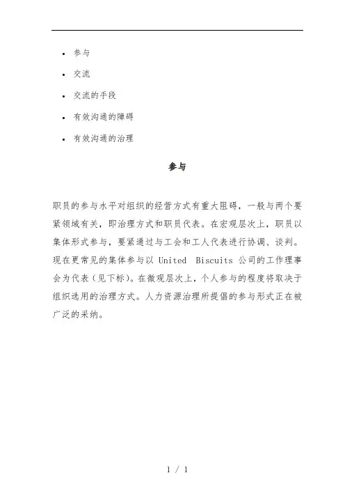 有效沟通的管理与障碍
