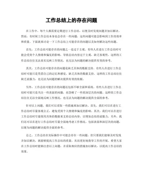 工作总结上的存在问题