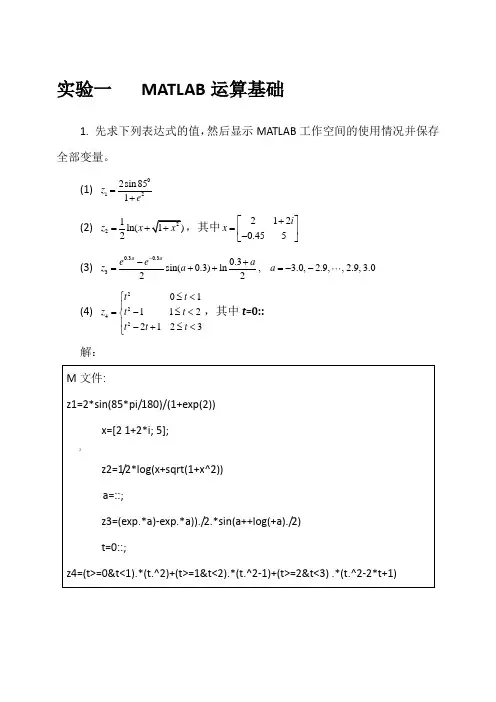 MATLAB-课后实验答案