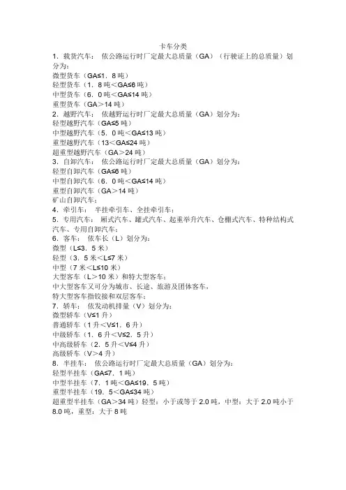 卡车分类