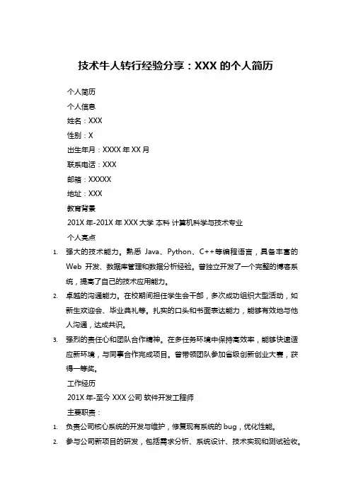 网站设计个人简历