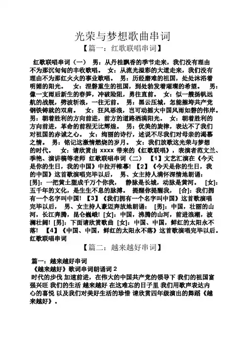 梦想作文之光荣与梦想歌曲串词