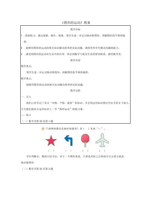 《图形的运动》教案