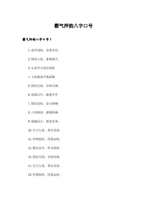 霸气押韵八字口号_3