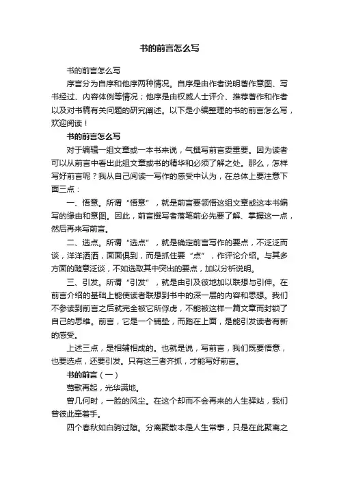 书的前言怎么写