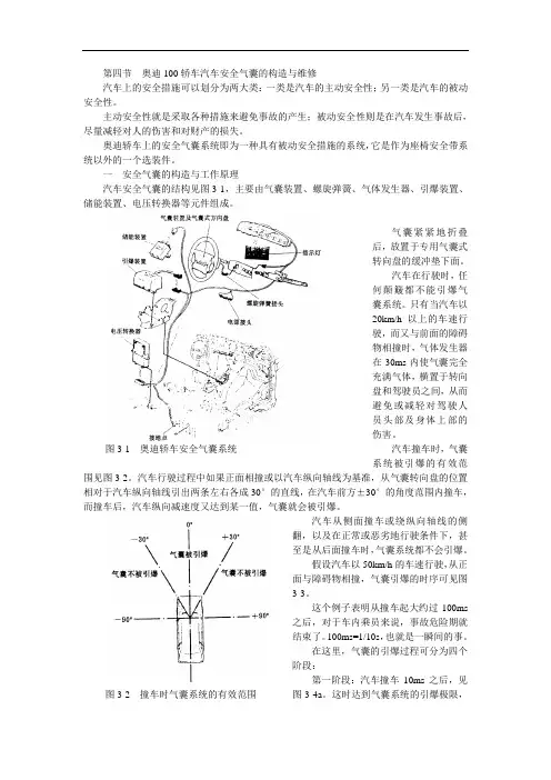 最新奥迪汽车安全气囊维修手册