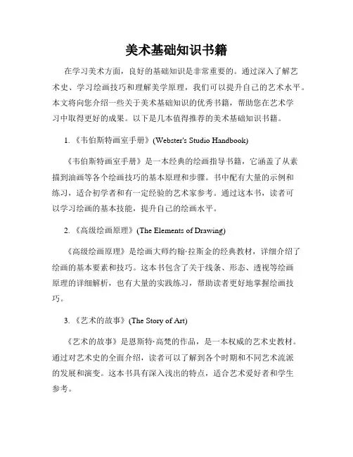 美术基础知识书籍