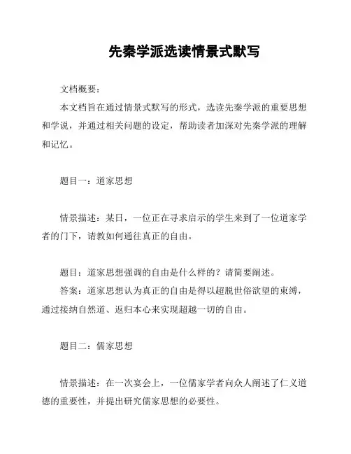 先秦学派选读情景式默写
