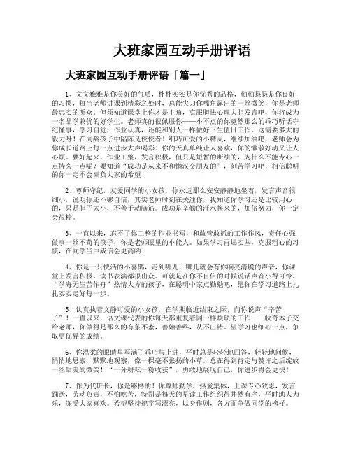 大班家园互动手册评语