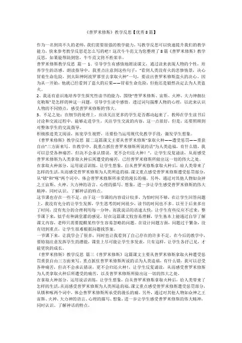 2023最新-《普罗米修斯》教学反思【优秀8篇】