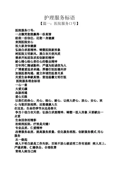 口号标语之护理服务标语